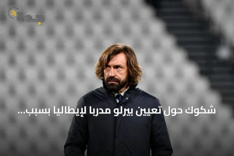 شكوك حول تعيين بيرلو مدرباً لإيطاليا بسبب علاقاته بروسيا