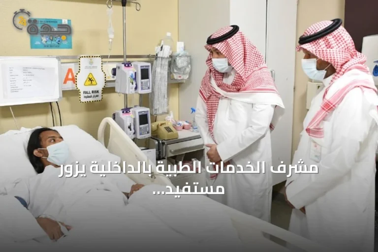 مشرف الخدمات الطبية بالداخلية يزور مستفيد أول زرع كلى بمستشفى قوى الأمن بالرياض