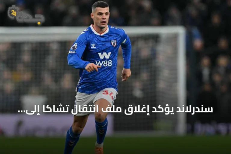 سندرلاند يؤكد إغلاق ملف انتقال تشاكا إلى تشيلسي