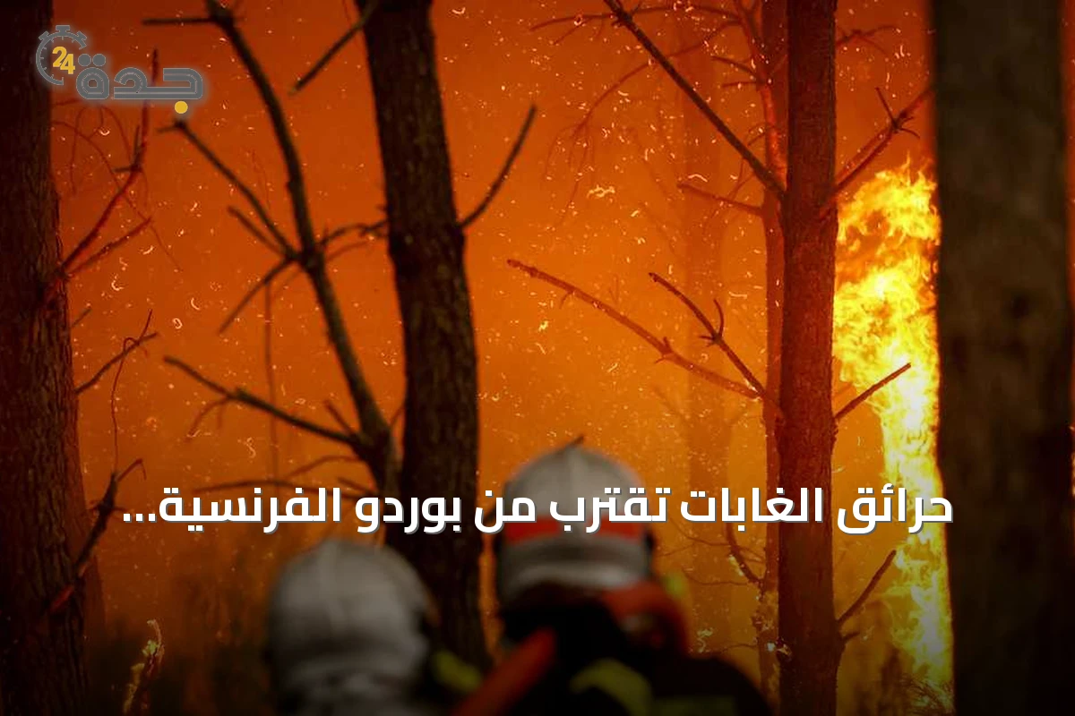 حرائق الغابات تقترب من بوردو الفرنسية وتجبر مئات الآلاف على النزوح في جنوب أوروبا