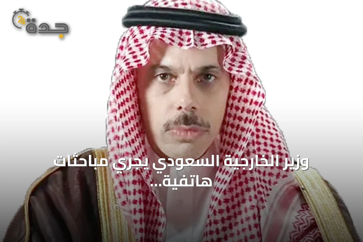وزير الخارجية السعودي يجري مباحثات هاتفية مع نظيريه القطري والمصري