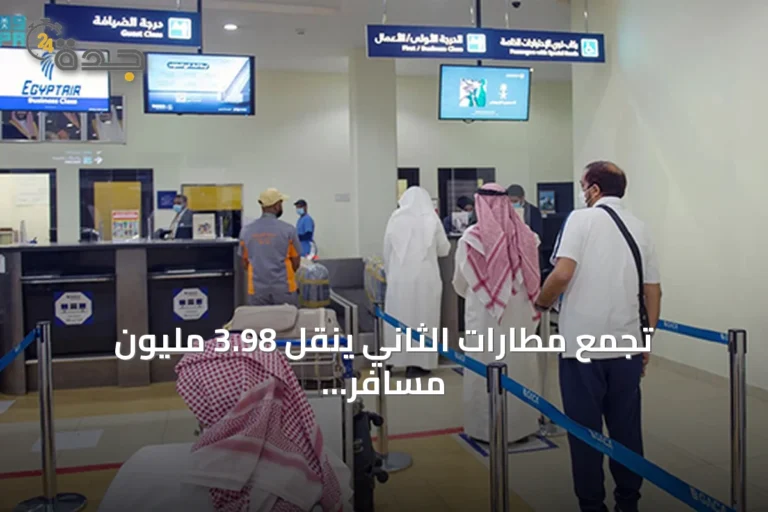 تجمع مطارات الثاني ينقل 3.98 مليون مسافر ويعزز الاستدامة في الربع الثاني 2026