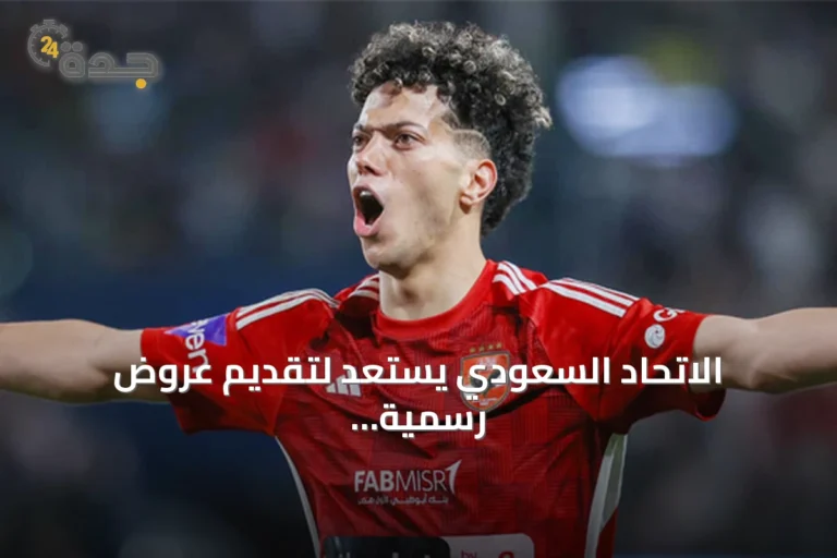 الاتحاد السعودي يستعد لتقديم عروض رسمية لإمام عاشور وبيترو جونزالفيس
