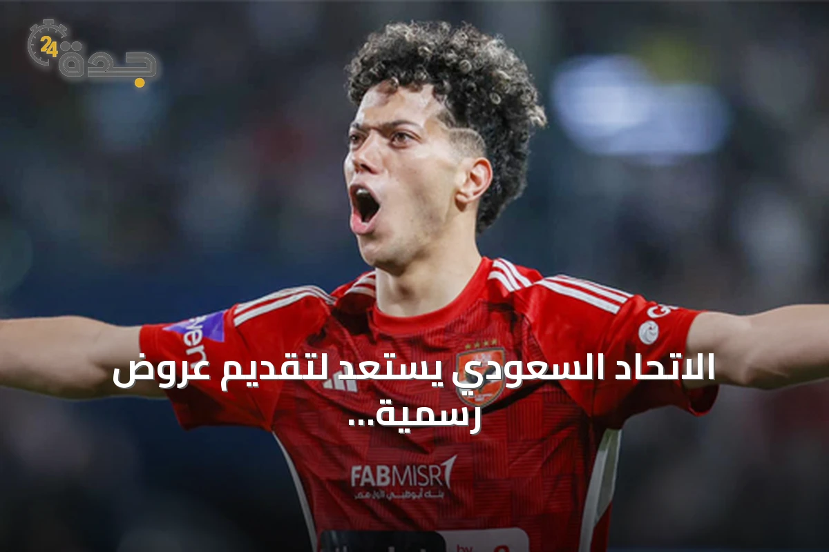 الاتحاد السعودي يستعد لتقديم عروض رسمية لإمام عاشور وبيترو جونزالفيس