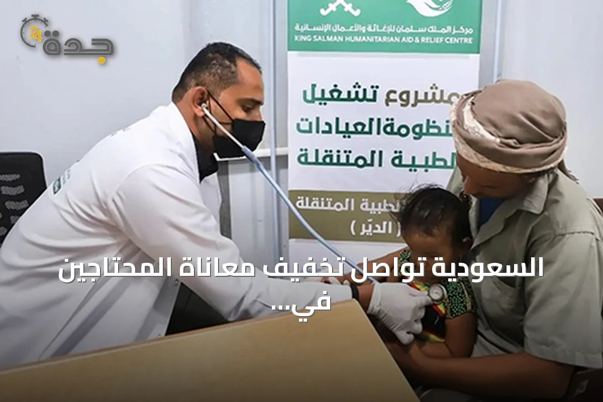السعودية تواصل تخفيف معاناة المحتاجين في غزة واليمن عبر مساعدات الملك سلمان