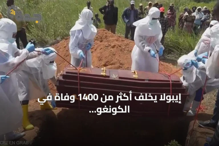 إيبولا يخلف أكثر من 1400 وفاة في الكونغو الديمقراطية