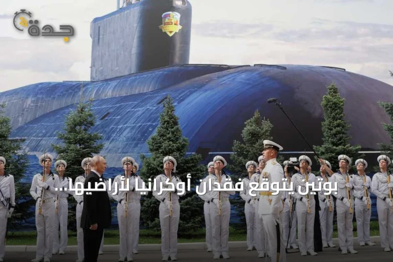 بوتين يتوقع فقدان أوكرانيا لأراضيها الغربية في المستقبل