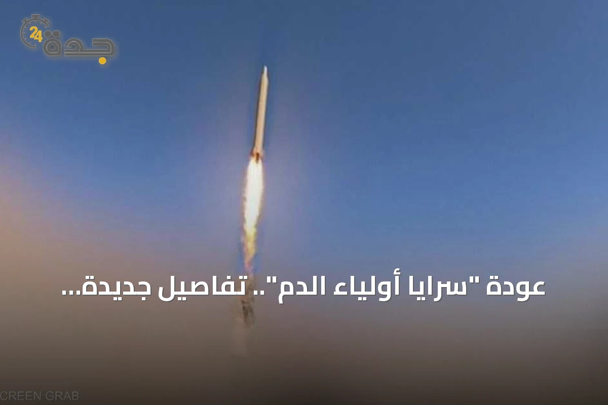 عودة "سرايا أولياء الدم".. تفاصيل جديدة حول التنظيم الغامض وارتباطه بفصائل موالية لإيران