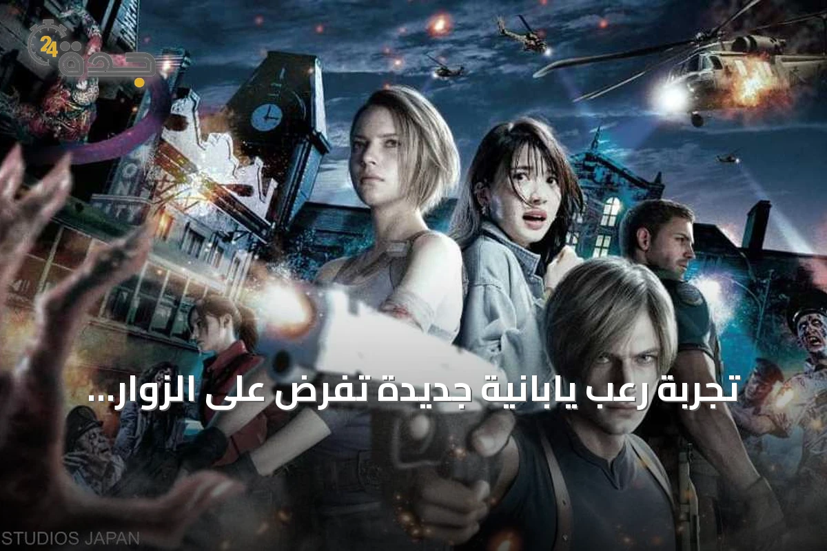 تجربة رعب يابانية جديدة تفرض على الزوار توقيع إقرار قبل الدخول