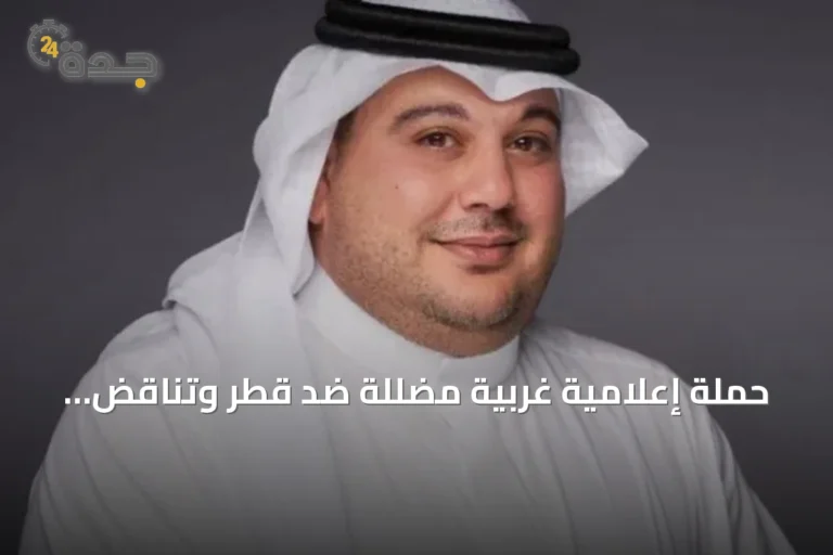 حملة إعلامية غربية مضللة ضد قطر وتناقض واضح في التغطية