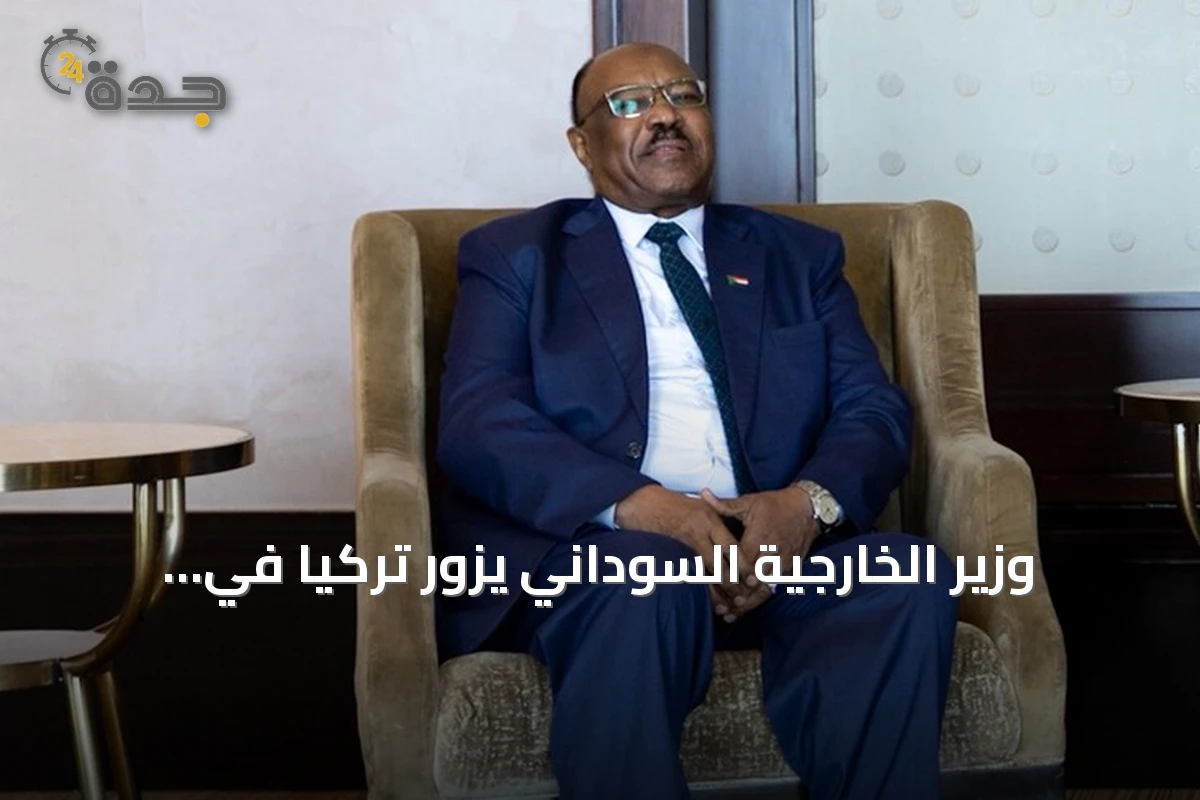 وزير الخارجية السوداني يزور تركيا في زيارة تستغرق يومين