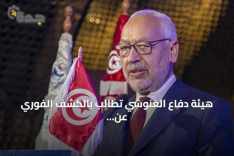 هيئة دفاع الغنوشي تطالب بالكشف الفوري عن وضعه الصحي وتمكين الزيارة