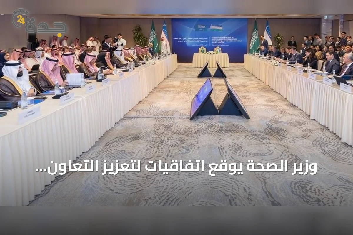 وزير الصحة يوقع اتفاقيات لتعزيز التعاون الصحي مع أوزبكستان