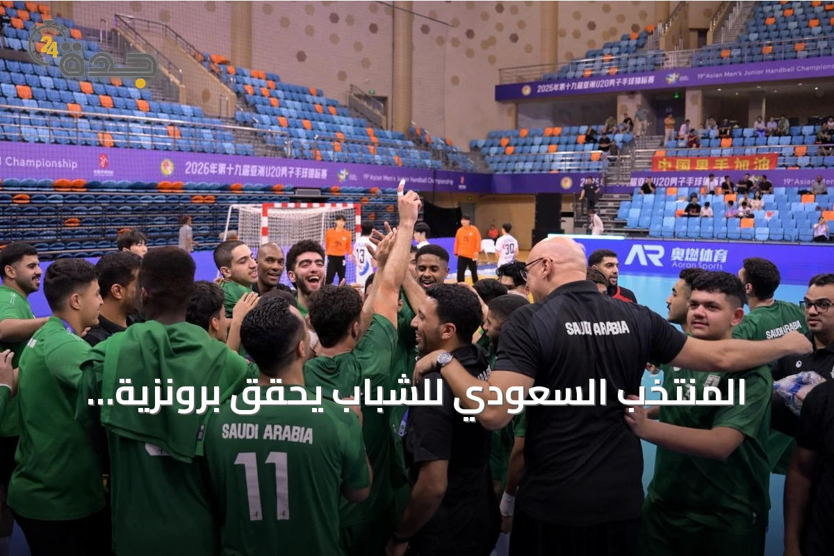المنتخب السعودي للشباب يحقق برونزية البطولة الآسيوية ويتأهل لكأس العالم 2027