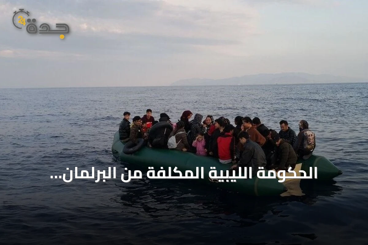 الحكومة الليبية المكلّفة من البرلمان تُعلن ترحيل 117 ألف مهاجر غير نظامي