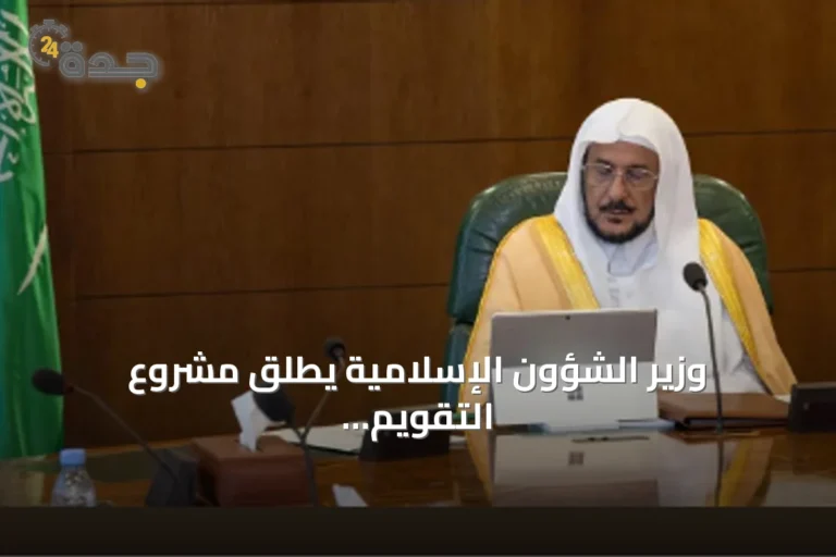 وزير الشؤون الإسلامية يطلق مشروع التقويم الدعوي للعام الهجري 1448