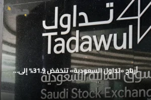 أرباح «تداول السعودية» تنخفض 31.9% إلى 147.7 مليون ريال في النصف الأول من 2026 وحقوق المساهمين ترتفع 1.2% 3 article 131150