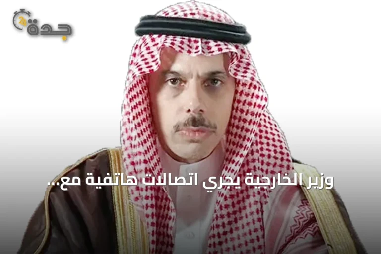 وزير الخارجية يجري اتصالات هاتفية مع نظرائه لمناقشة مستجدات المنطقة