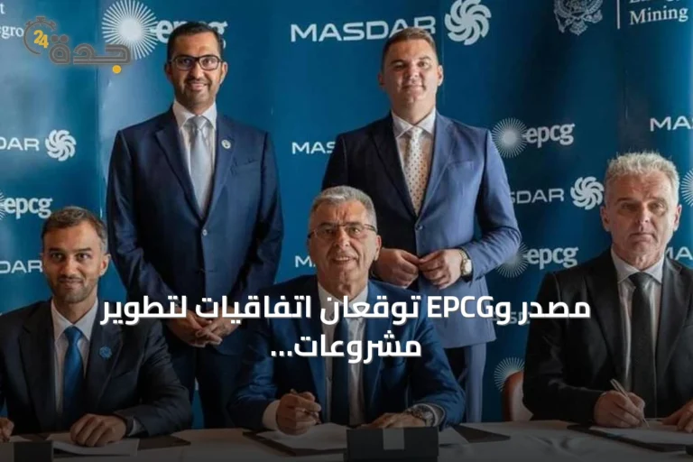 مصدر وEPCG توقعان اتفاقيات لتطوير مشروعات شمسية وتخزين طاقة في مونتينيغرو
