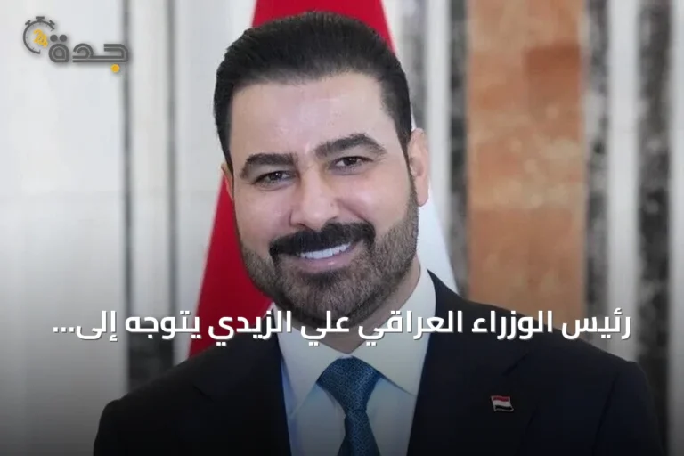 رئيس الوزراء العراقي علي الزيدي يتوجه إلى تركيا في زيارة رسمية