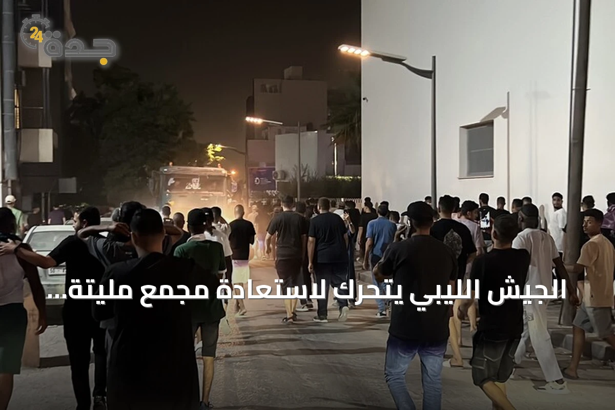 الجيش الليبي يتحرك لاستعادة مجمع مليتة بعد إغلاق محتجين لخطوط الغاز وتحذير من إظلام شامل