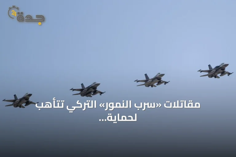 مقاتلات «سرب النمور» التركي تتأهب لحماية أجواء دول البلطيق في مهمة للناتو