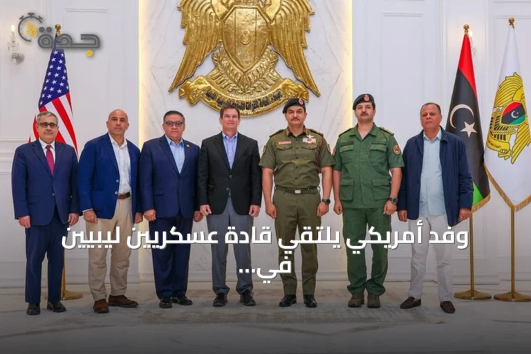 وفد أمريكي يلتقي قادة عسكريين ليبيين في بنغازي لتعزيز توحيد الجيش