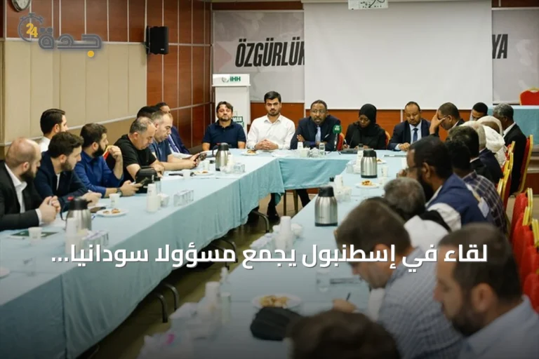 لقاء في إسطنبول يجمع مسؤولاً سودانياً ومنظمات تركية لتوحيد جهود الإغاثة في السودان