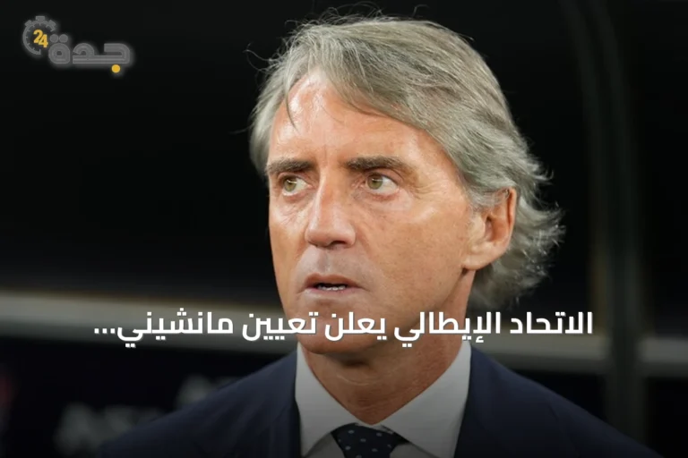 الاتحاد الإيطالي يعلن تعيين مانشيني مدرباً ورانييري مديراً فنياً