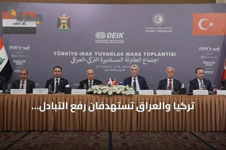 تركيا والعراق تستهدفان رفع التبادل التجاري إلى 30 مليار دولار