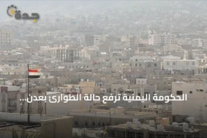 الحكومة اليمنية ترفع حالة الطوارئ بعدن والحوثيون يعلنون استمرار التصعيد 4 article 134249