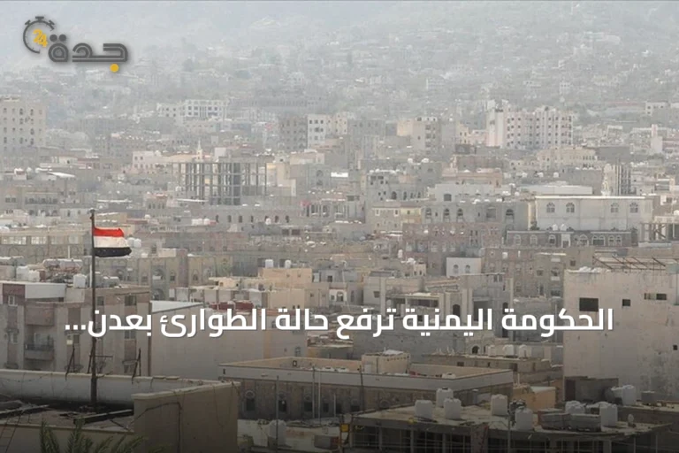 الحكومة اليمنية ترفع حالة الطوارئ بعدن والحوثيون يعلنون استمرار التصعيد