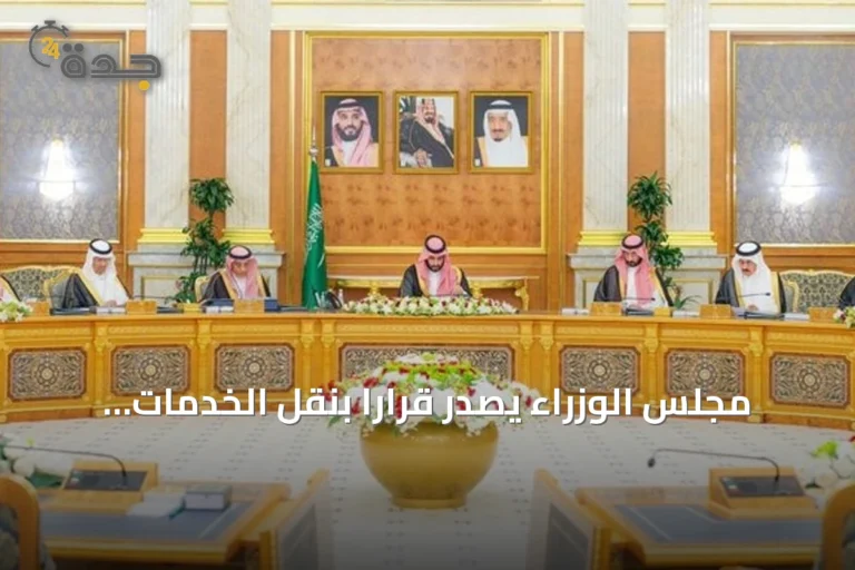 مجلس الوزراء يصدر قرارًا بنقل الخدمات الرقمية للتوثيق العقاري إلى الهيئة العامة للعقار
