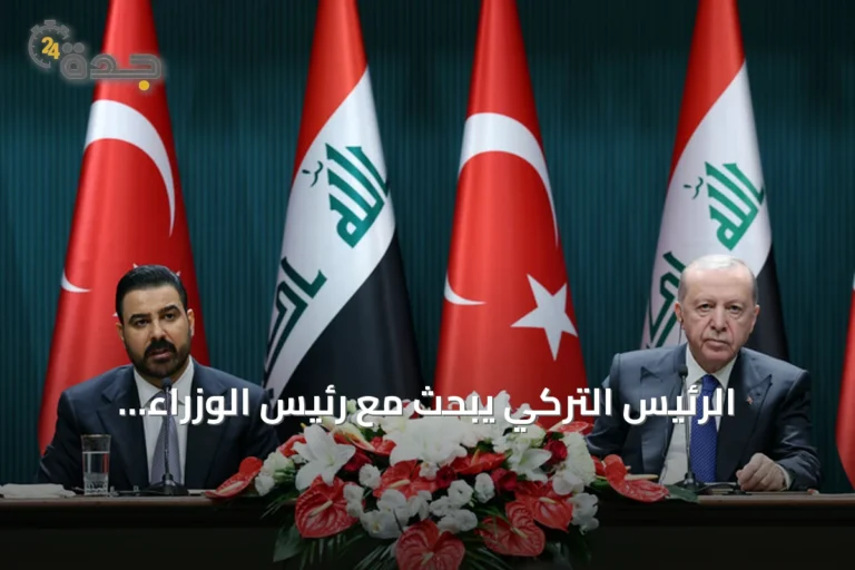 الرئيس التركي يبحث مع رئيس الوزراء العراقي إمكانية توريد مليون برميل نفط يومياً للبلاد