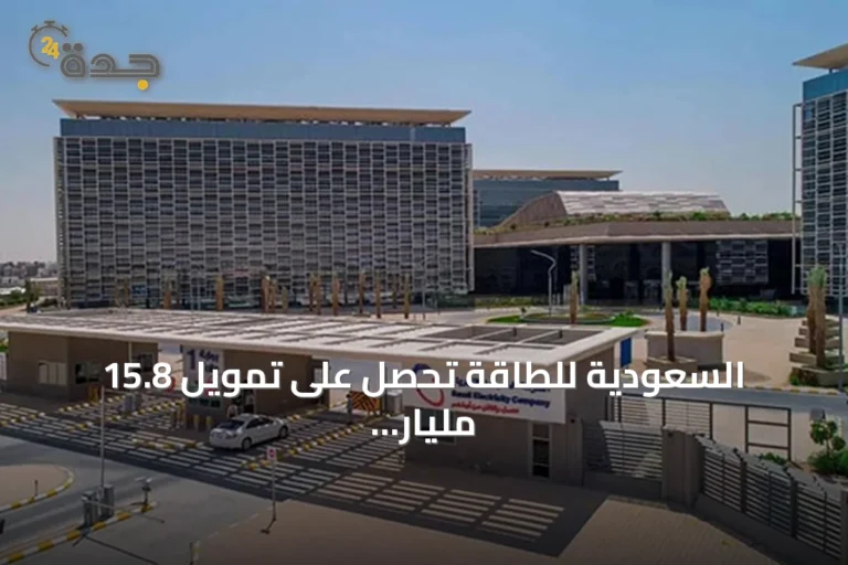 السعودية للطاقة تحصل على تمويل 15.8 مليار ريال وتعلن عن نمو أرباحها