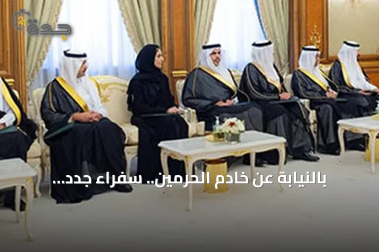 بالنيابة عن خادم الحرمين.. سفراء جدد يؤسون القسم أمام ولي العهد في جدة
