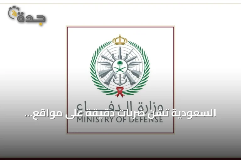 السعودية تشن ضربات دقيقة على مواقع ميليشيات إيرانية بالعراق