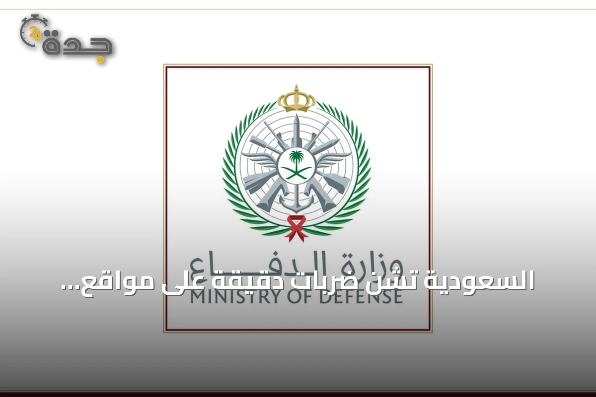 السعودية تشن ضربات دقيقة على مواقع ميليشيات إيرانية بالعراق