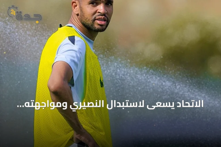 الاتحاد يسعى لاستبدال النصيري ومواجهته برفض اللاعب