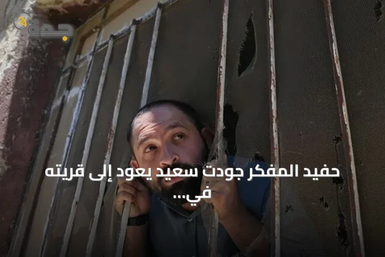 حفيد المفكر جودت سعيد يعود إلى قريته في الجولان بعد 13 عاماً من اللجوء في تركيا