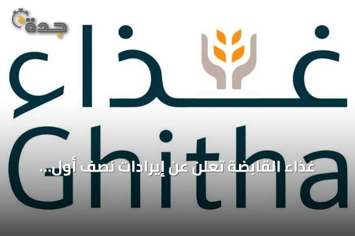 غذاء القابضة تُعلن عن إيرادات نصف أول 2026 بقيمة 3.4 مليار درهم