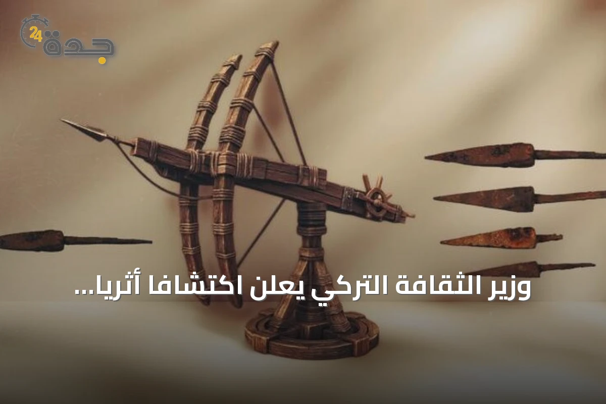 وزير الثقافة التركي يعلن اكتشافاً أثرياً فريداً في ساحة معركة ملاذكرد