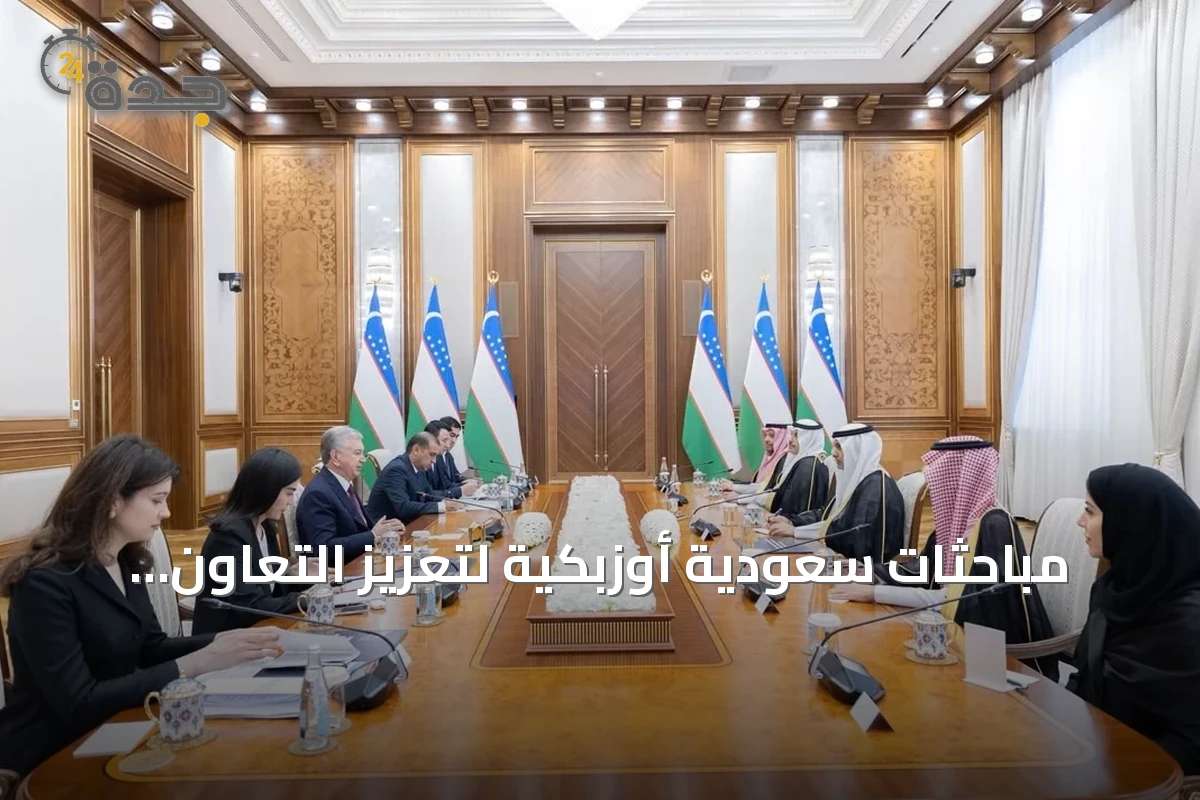 مباحثات سعودية أوزبكية لتعزيز التعاون الصحي والصناعات الدوائية