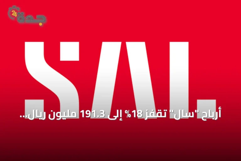 أرباح "سال" تقفز 18% إلى 191.3 مليون ريال في الربع الثاني 2026