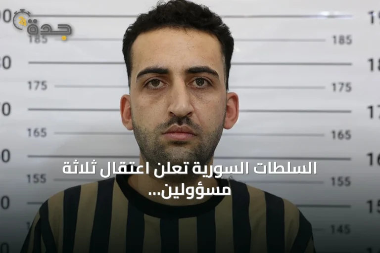 السلطات السورية تعلن اعتقال ثلاثة مسؤولين عن جرائم تعذيب في مستشفيات عسكرية 9 article 136883