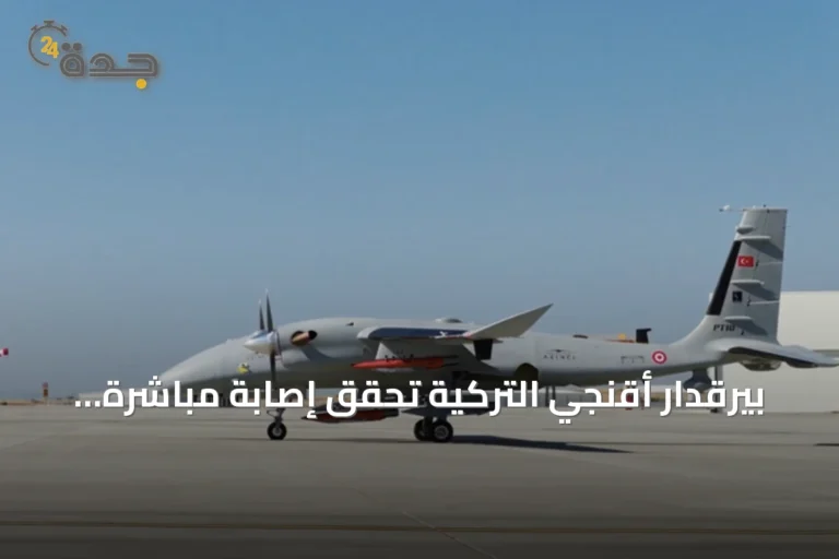 بيرقدار أقنجي التركية تُحقق إصابة مباشرة باستخدام ذخيرة طولون-بي الموجهة