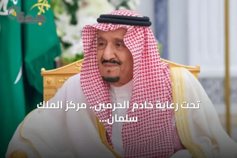 تحت رعاية خادم الحرمين.. مركز الملك سلمان للإغاثة يطلق منتدى الرياض الإنساني الخامس في أبريل 2027