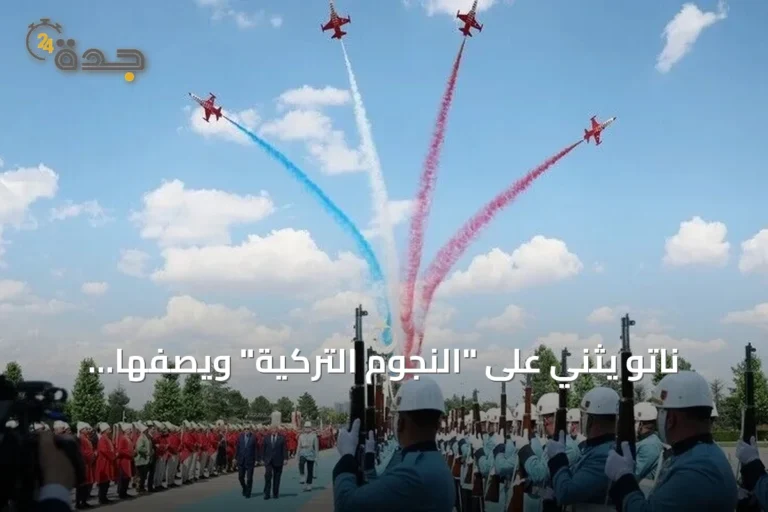 ناتو يثني على "النجوم التركية" ويصفها بالأجنحة الحادة
