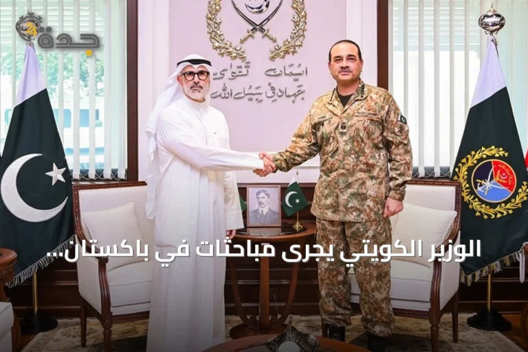 الوزير الكويتي يجرى مباحثات في باكستان لتعزيز التعاون الدفاعي ومناقشة تطورات الإقليم
