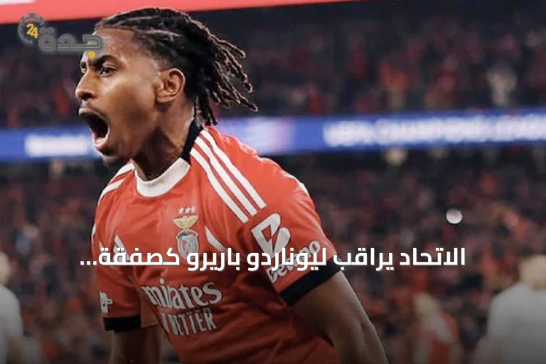 الاتحاد يراقب ليوناردو باريرو كصفقة محتملة لتعزيز خط الوسط